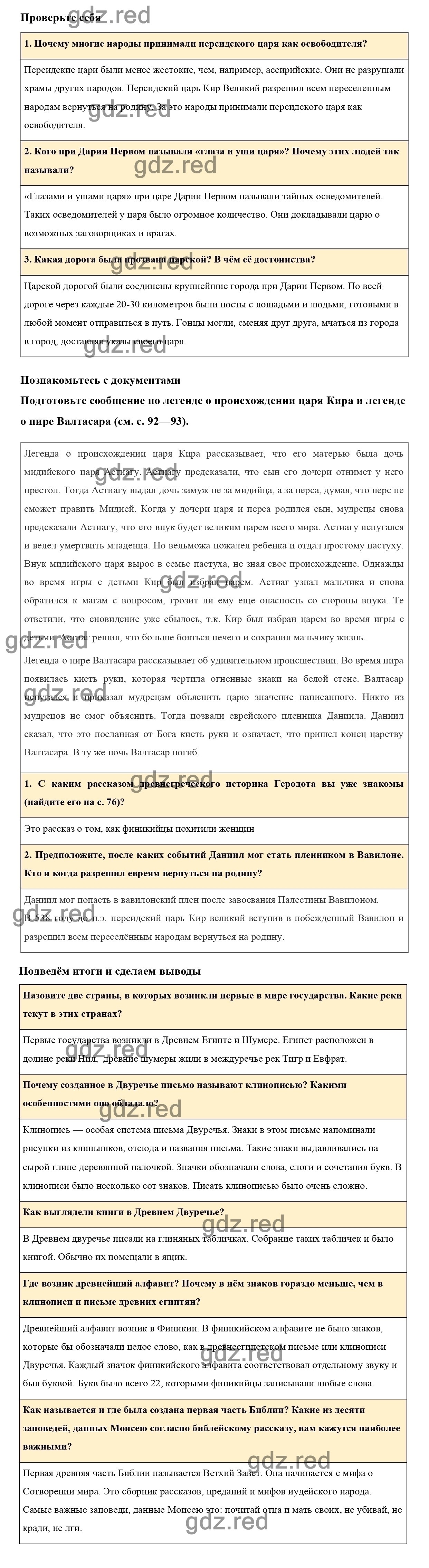 Страница 94 §19 — ГДЗ по Истории для 5 класса Учебник Вигасин А. А., Годер  Г.И., Свенцицкая И.С. - ГДЗ РЕД