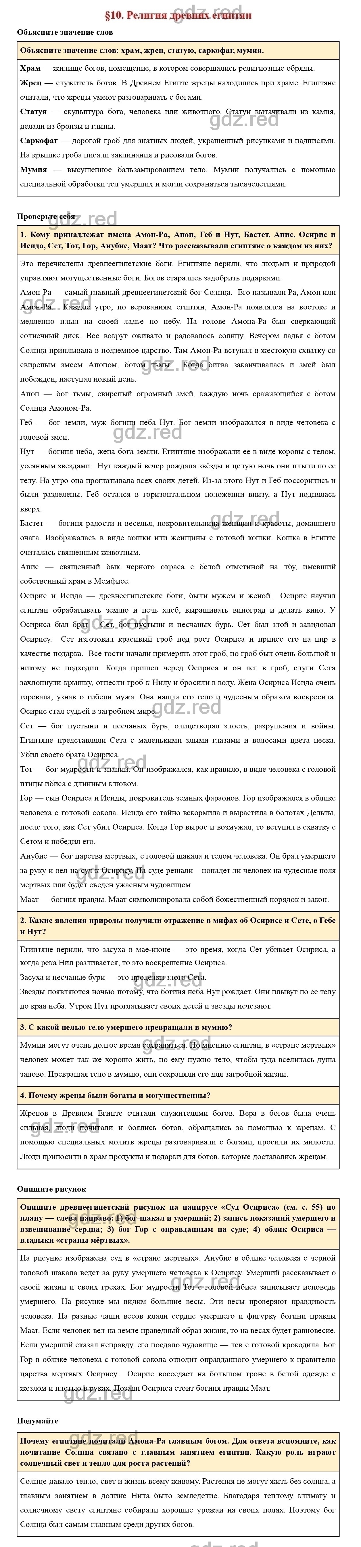 Вопросы к параграфу 10 - ГДЗ по Истории 5 класс Учебник Вигасин, Годер,  Свенцицкая - ГДЗ РЕД