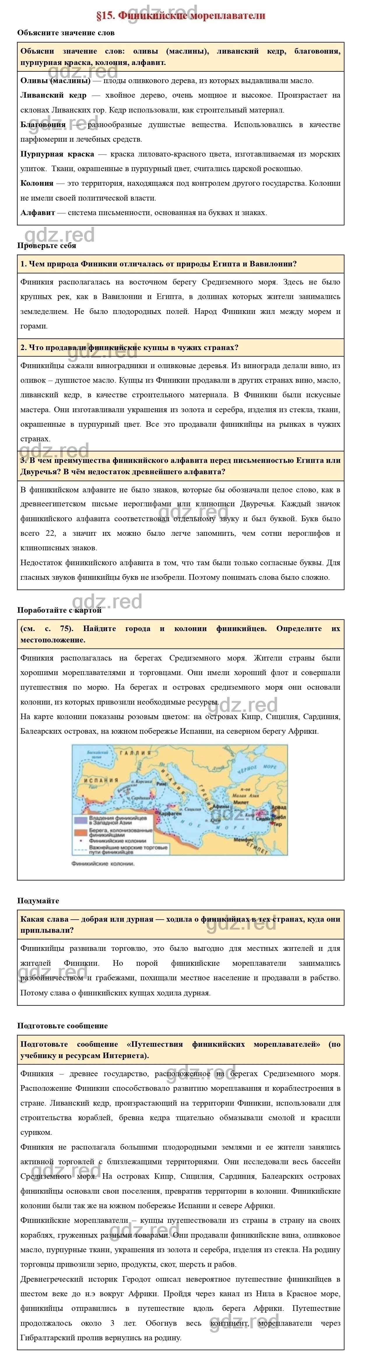 Вопросы к параграфу 15 - ГДЗ по Истории 5 класс Учебник Вигасин, Годер,  Свенцицкая - ГДЗ РЕД