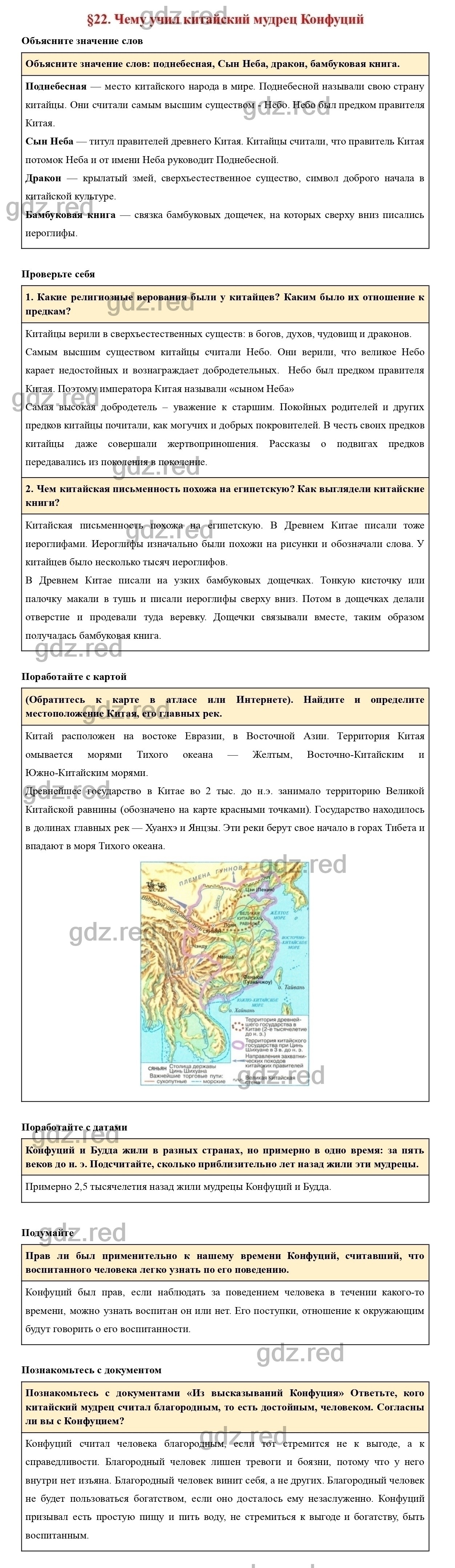 Вопросы к параграфу 22 - ГДЗ по Истории 5 класс Учебник Вигасин, Годер,  Свенцицкая - ГДЗ РЕД