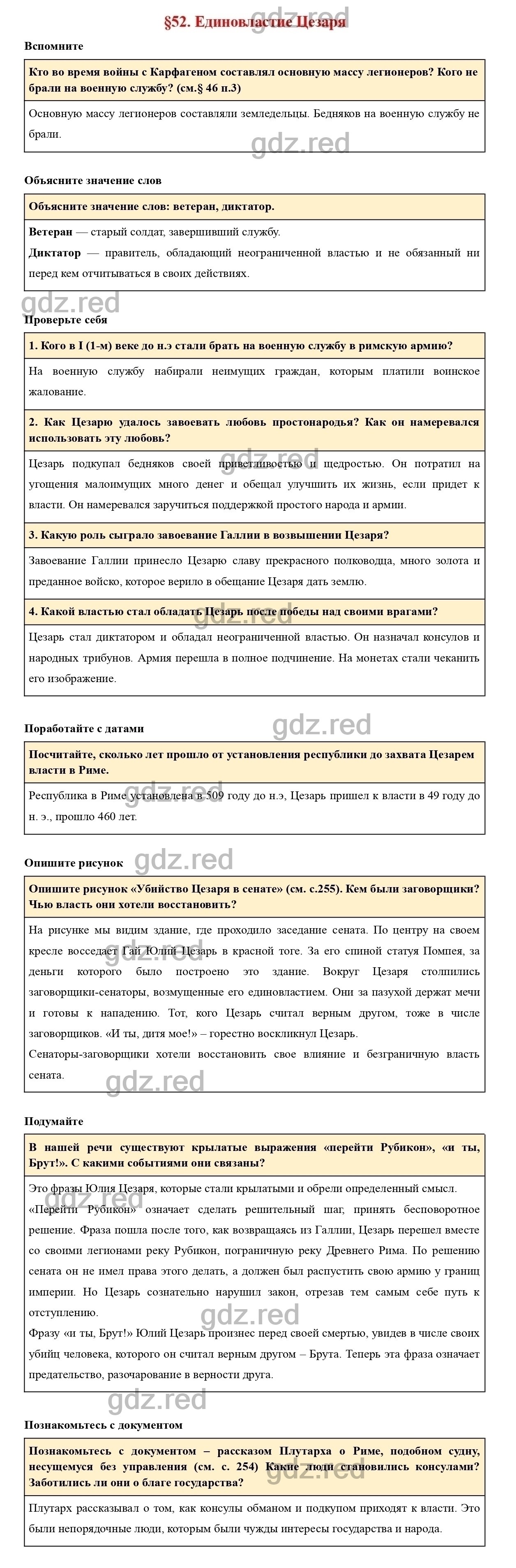 Вопросы к параграфу 52 - ГДЗ по Истории 5 класс Учебник Вигасин, Годер,  Свенцицкая - ГДЗ РЕД