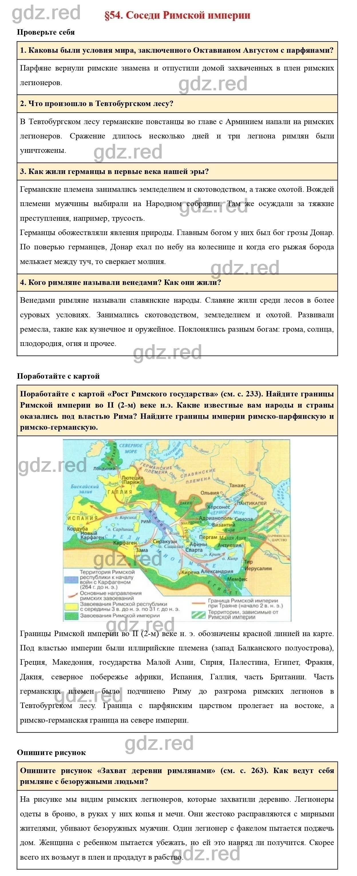 Вопросы к параграфу 54 - ГДЗ по Истории 5 класс Учебник Вигасин, Годер,  Свенцицкая - ГДЗ РЕД