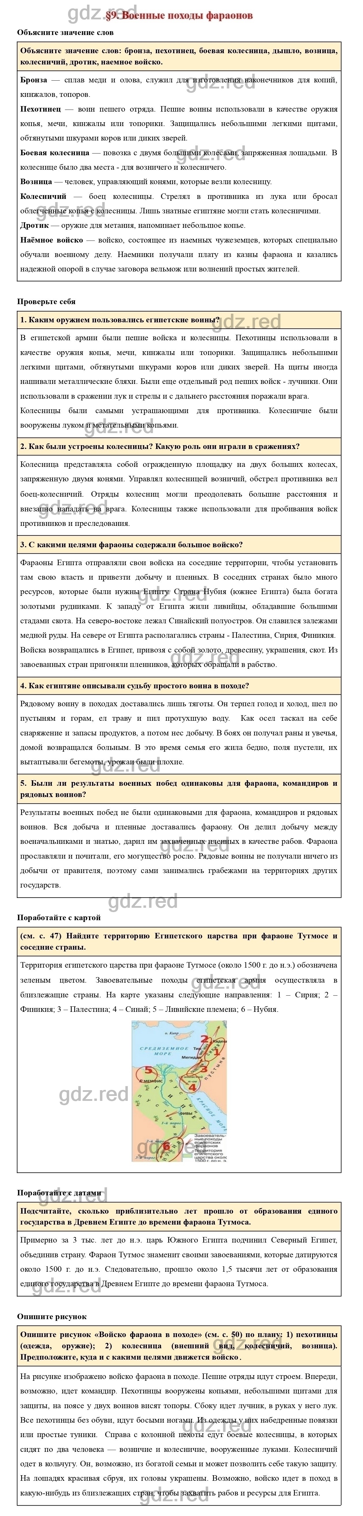 Вопросы к параграфу 9 - ГДЗ по Истории 5 класс Учебник Вигасин, Годер,  Свенцицкая - ГДЗ РЕД