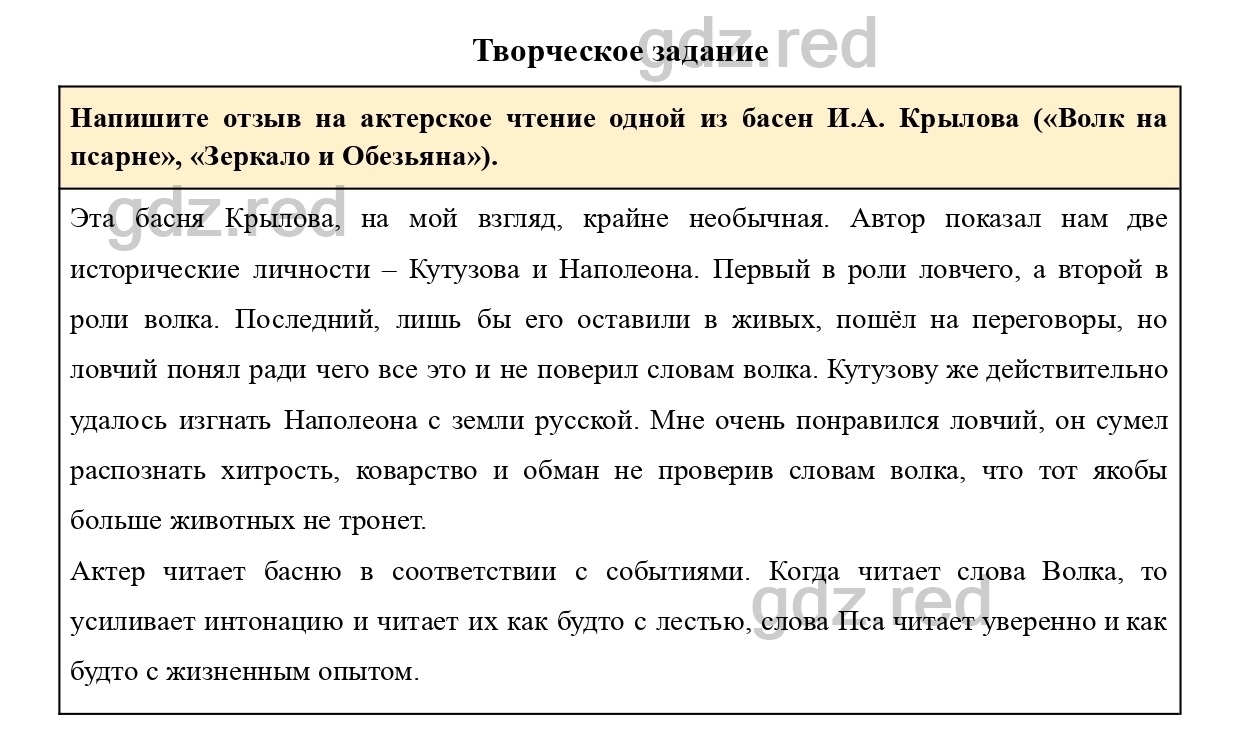 Страница 47— ГДЗ по Литературе 5 класс Учебник Коровина В.Я., Журавлев  В.П., Коровин В.И. Часть 1. - ГДЗ РЕД