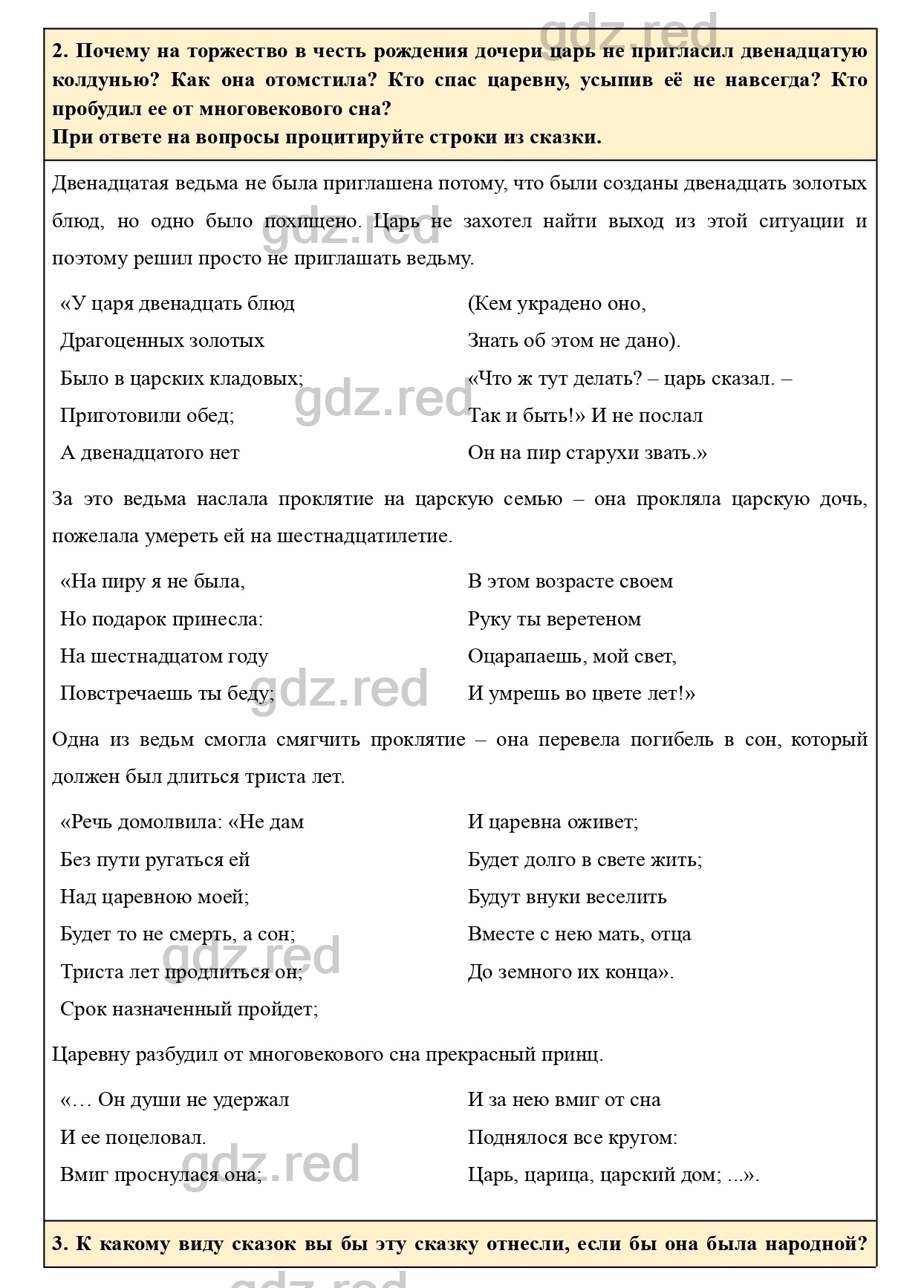 Страница 61- ГДЗ по Литературе 5 класс Учебник Коровина В.Я., Журавлев  В.П., Коровин В.И. Часть 1. - ГДЗ РЕД