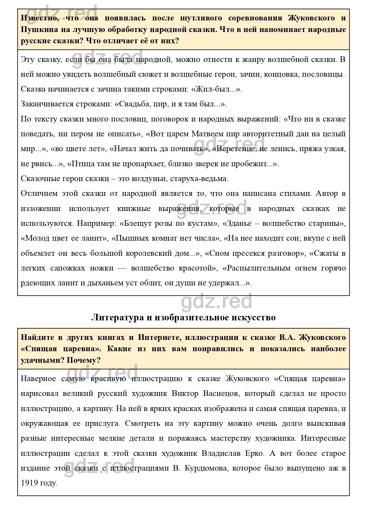 Страница 61- ГДЗ по Литературе 5 класс Учебник Коровина В.Я., Журавлев  В.П., Коровин В.И. Часть 1. - ГДЗ РЕД