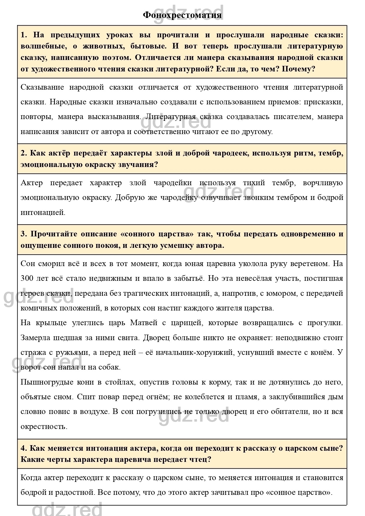 Страница 61- ГДЗ по Литературе 5 класс Учебник Коровина В.Я., Журавлев  В.П., Коровин В.И. Часть 1. - ГДЗ РЕД