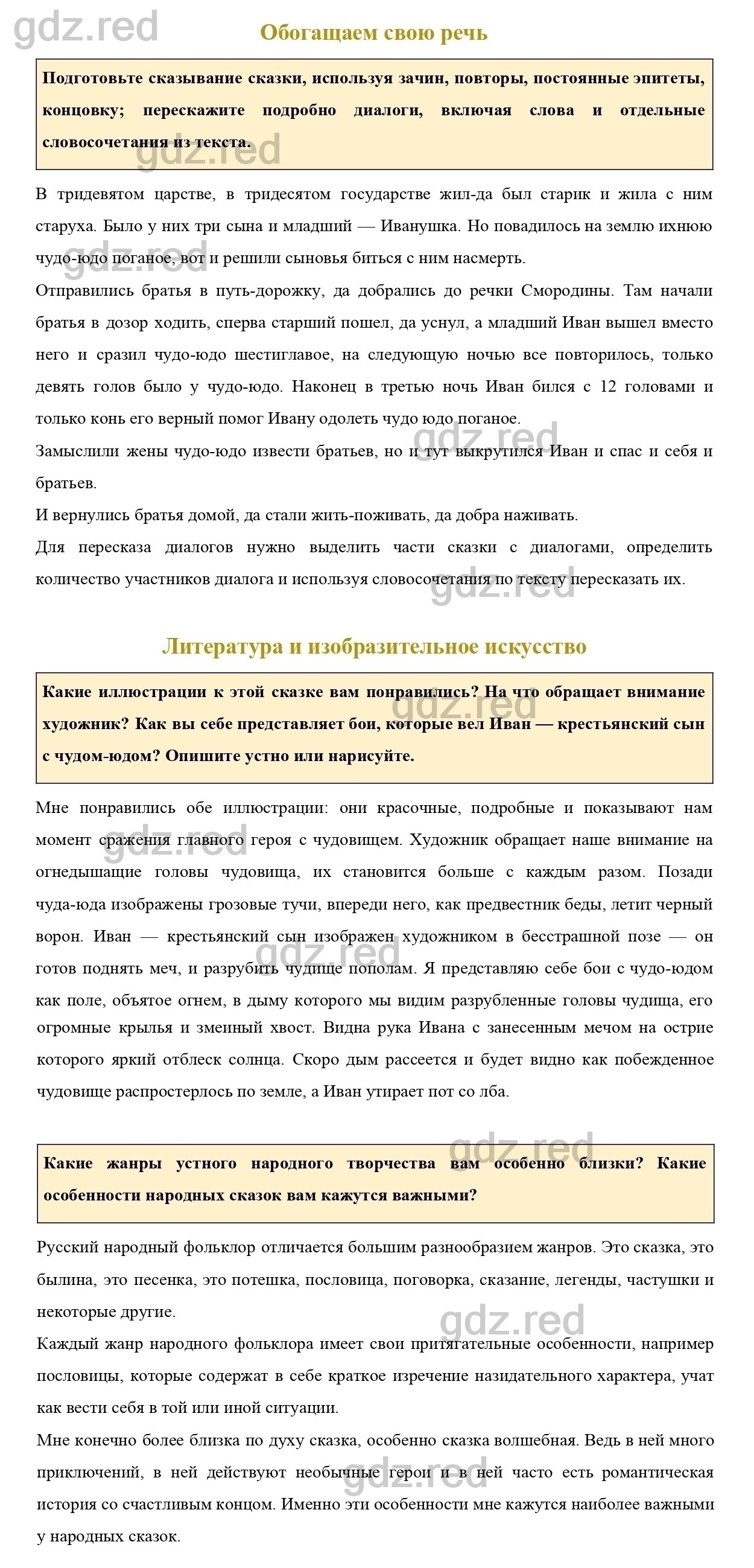 Страница 38-39— ГДЗ по Литературе 5 класс Учебник Коровина В.Я., Журавлев  В.П., Коровин В.И. Часть 1. - ГДЗ РЕД