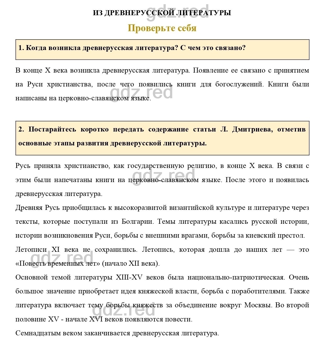 Страница 47— ГДЗ по Литературе 5 класс Учебник Коровина В.Я., Журавлев  В.П., Коровин В.И. Часть 1. - ГДЗ РЕД