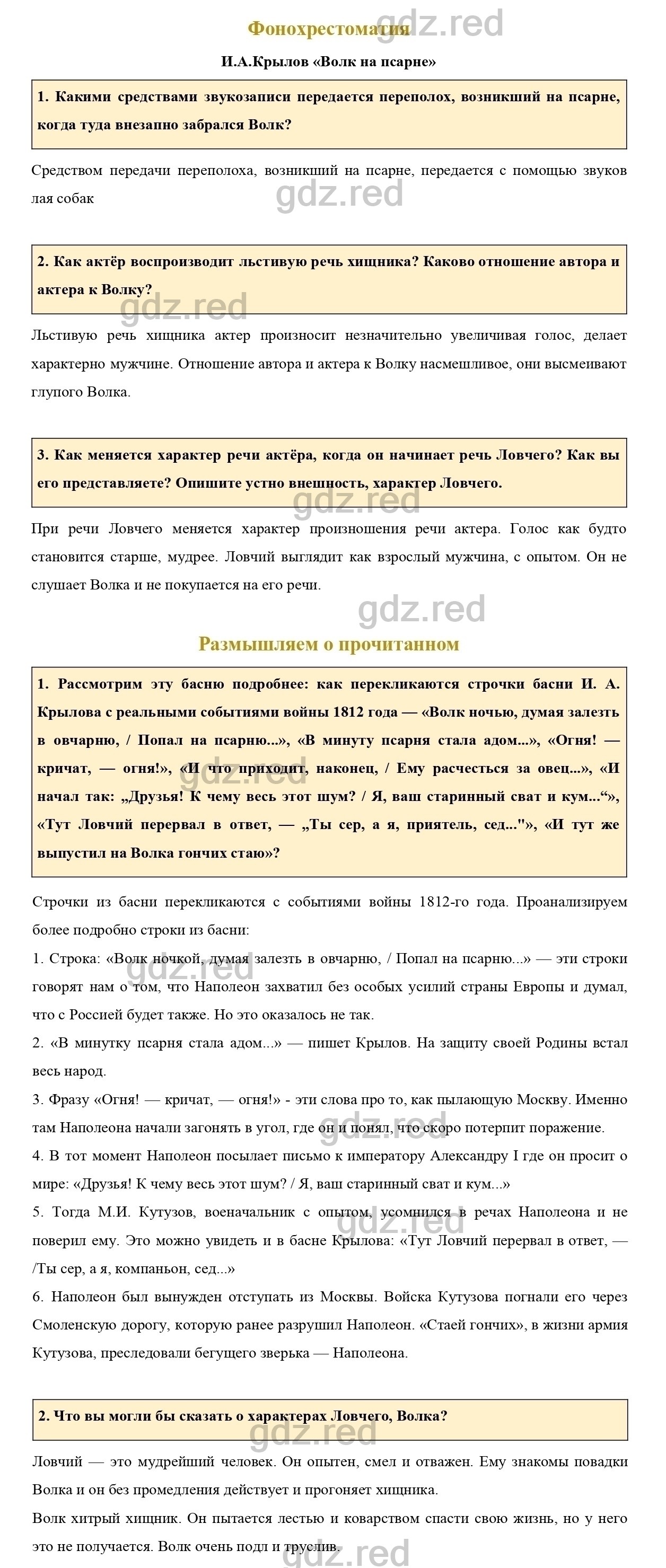 Страница 62-63— ГДЗ по Литературе 5 класс Учебник Коровина В.Я., Журавлев  В.П., Коровин В.И. Часть 1. - ГДЗ РЕД