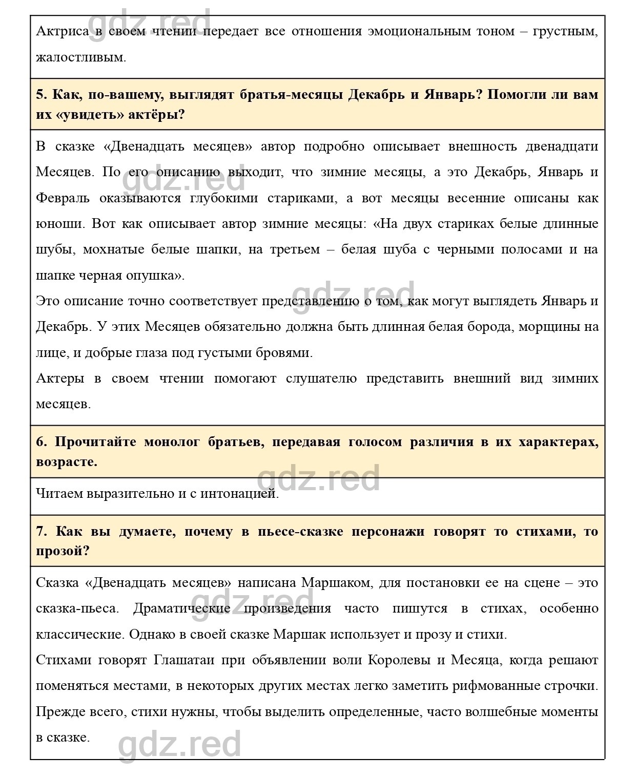 Страница 102- ГДЗ по Литературе 5 класс Учебник Коровина В.Я., Журавлев  В.П., Коровин В.И. Часть 2. - ГДЗ РЕД