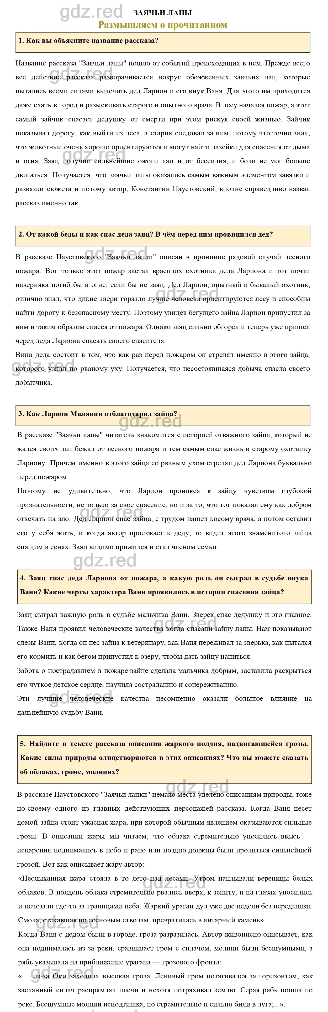 Страница 88-89— ГДЗ по Литературе 5 класс Учебник Коровина В.Я., Журавлев  В.П., Коровин В.И. Часть 2. - ГДЗ РЕД