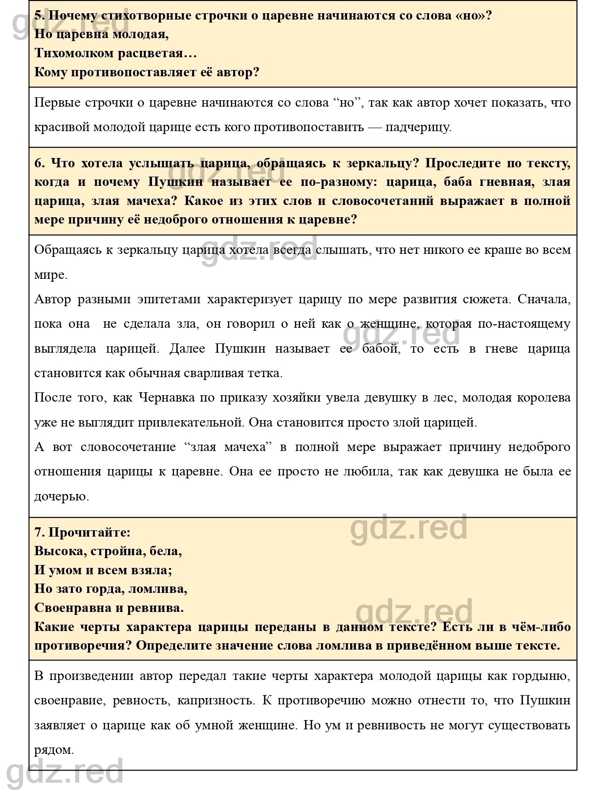 Вопросы к странице 123-125- ГДЗ Литература 5 класс Учебник Меркин. Часть 1  - ГДЗ РЕД