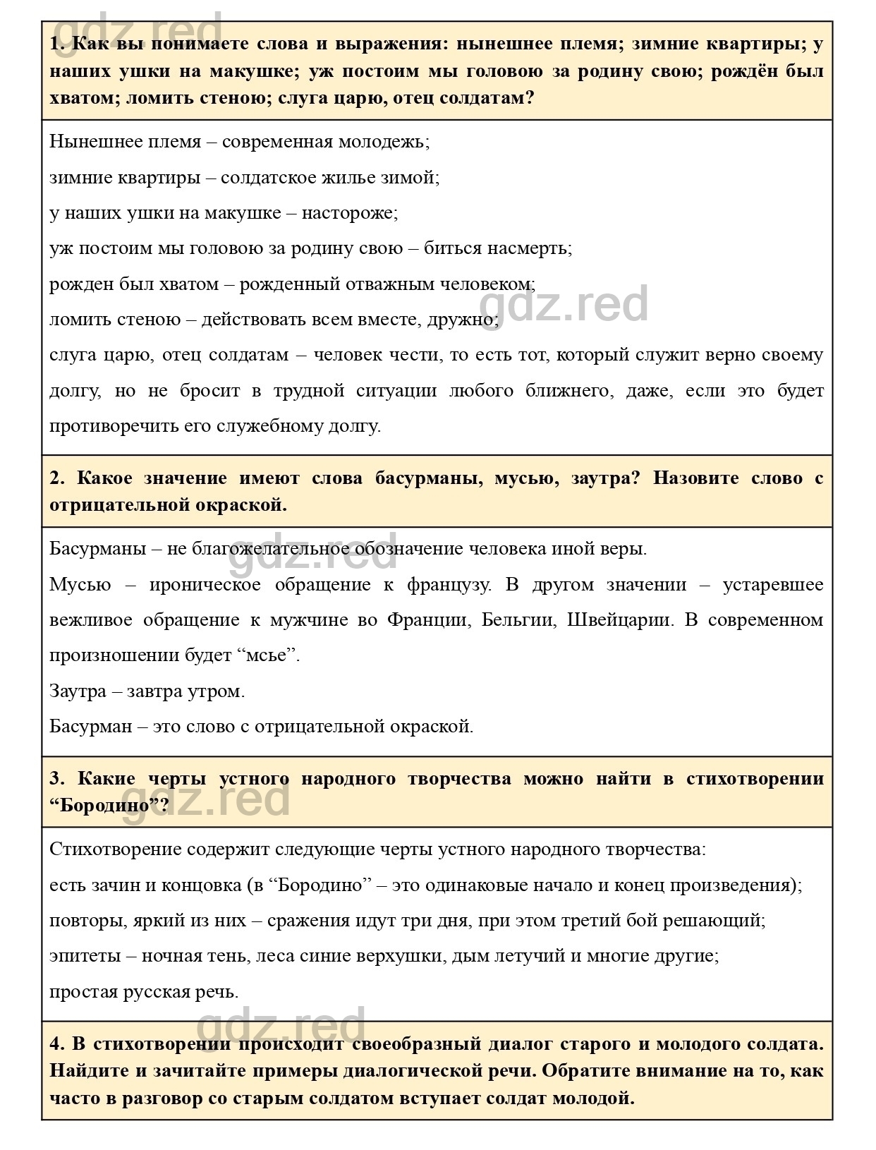 Вопросы к странице 160-164- ГДЗ Литература 5 класс Учебник Меркин. Часть 1  - ГДЗ РЕД