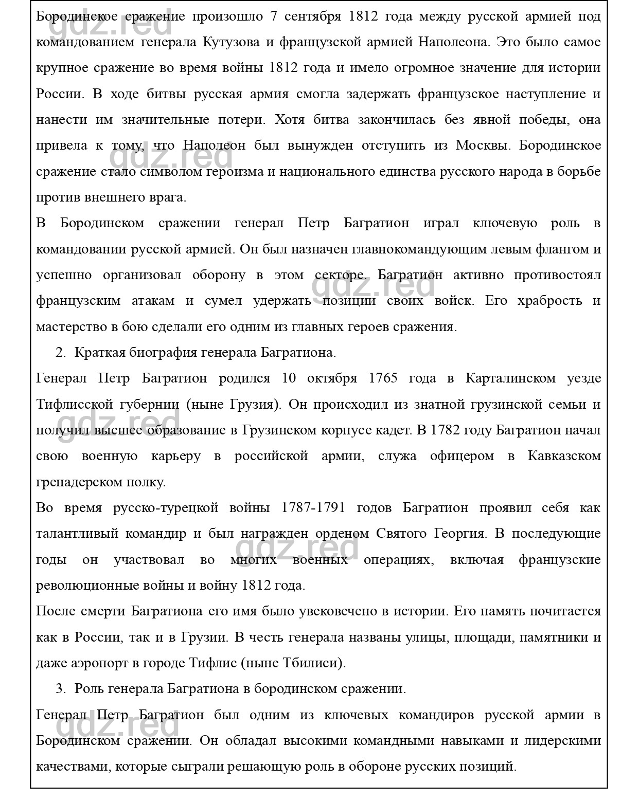 Вопросы к странице 166-167- ГДЗ Литература 5 класс Учебник Меркин. Часть 1  - ГДЗ РЕД