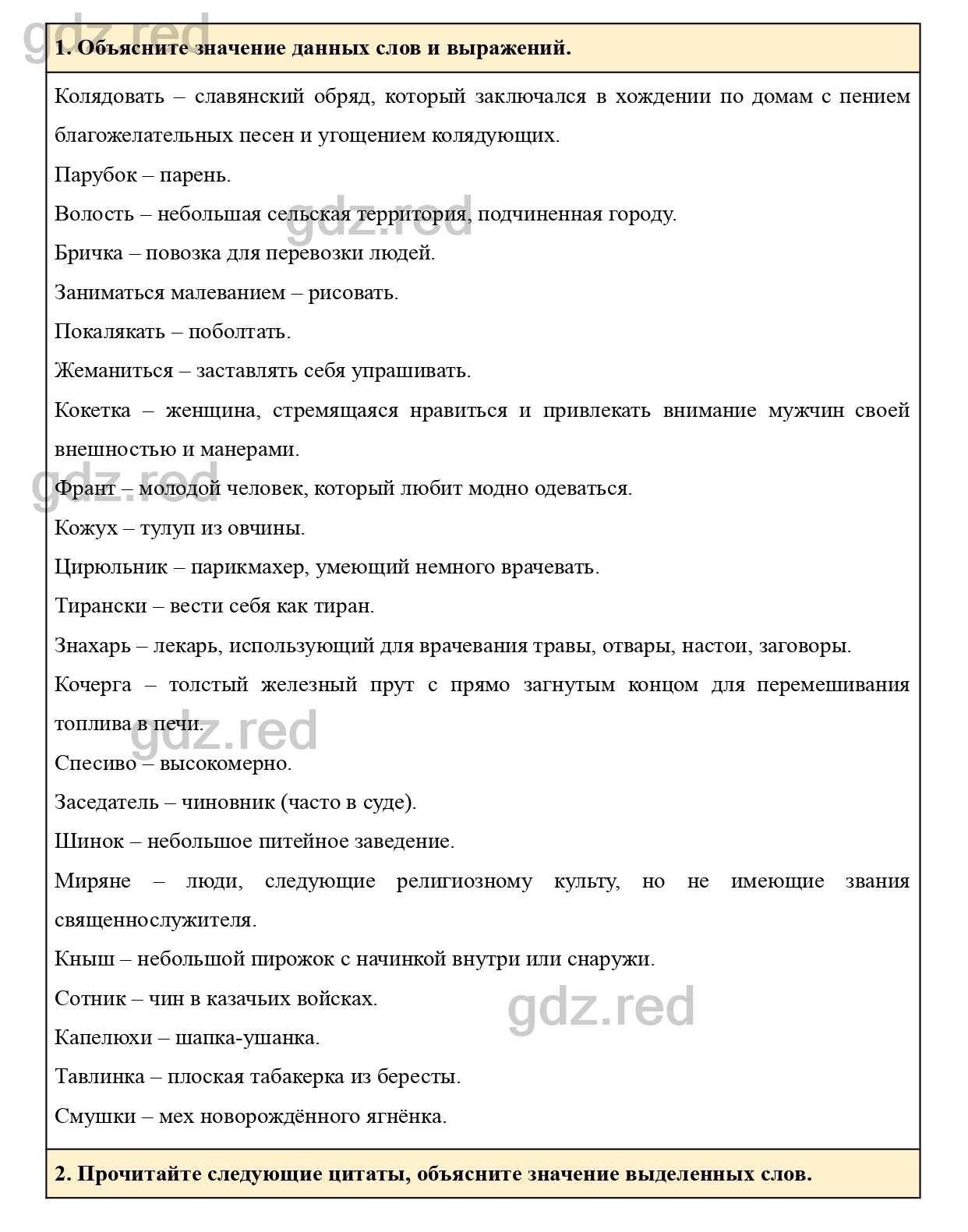 Вопросы к странице 232-233- ГДЗ Литература 5 класс Учебник Меркин. Часть 1  - ГДЗ РЕД