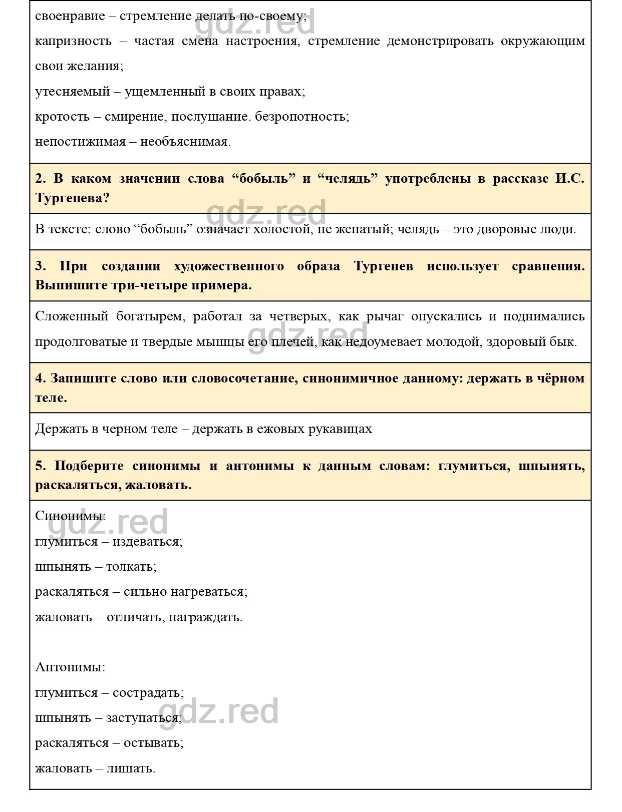 Вопросы к странице 242-243- ГДЗ Литература 5 класс Учебник Меркин. Часть 1  - ГДЗ РЕД