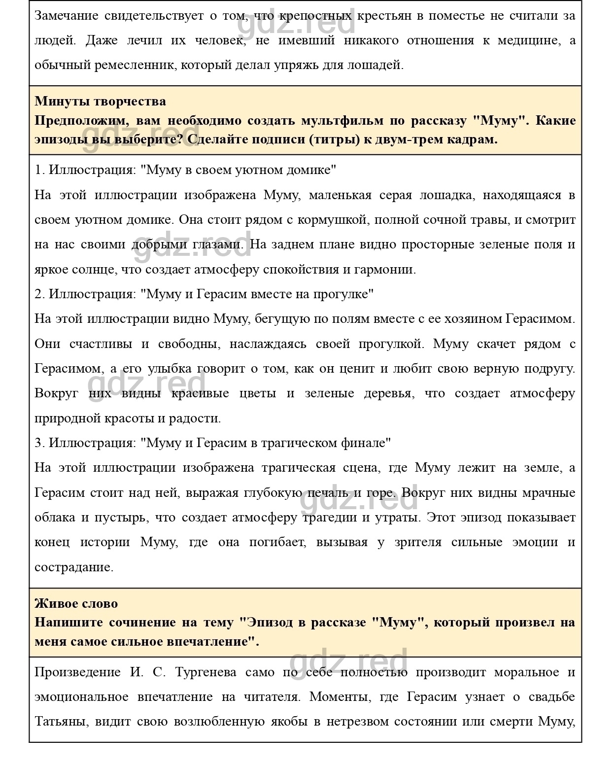 Вопросы к странице 242-243- ГДЗ Литература 5 класс Учебник Меркин. Часть 1  - ГДЗ РЕД