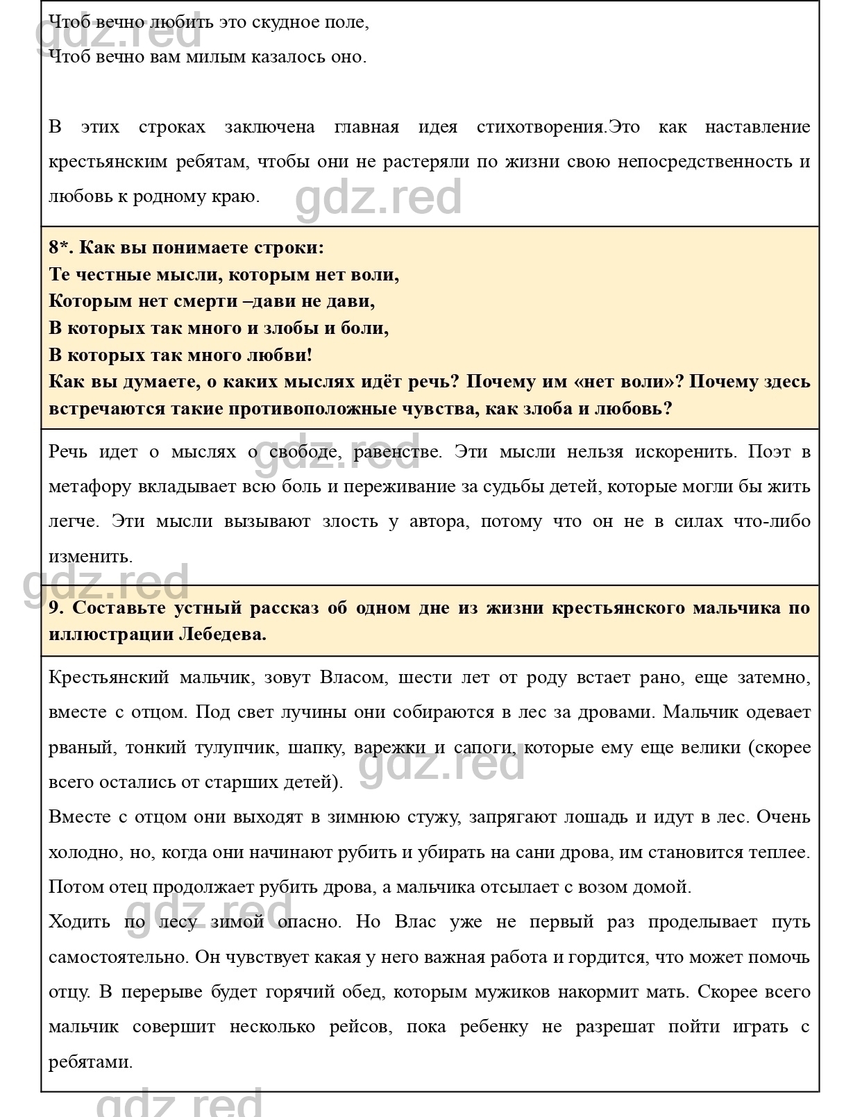 Вопросы к странице 260- ГДЗ Литература 5 класс Учебник Меркин. Часть 1 - ГДЗ  РЕД