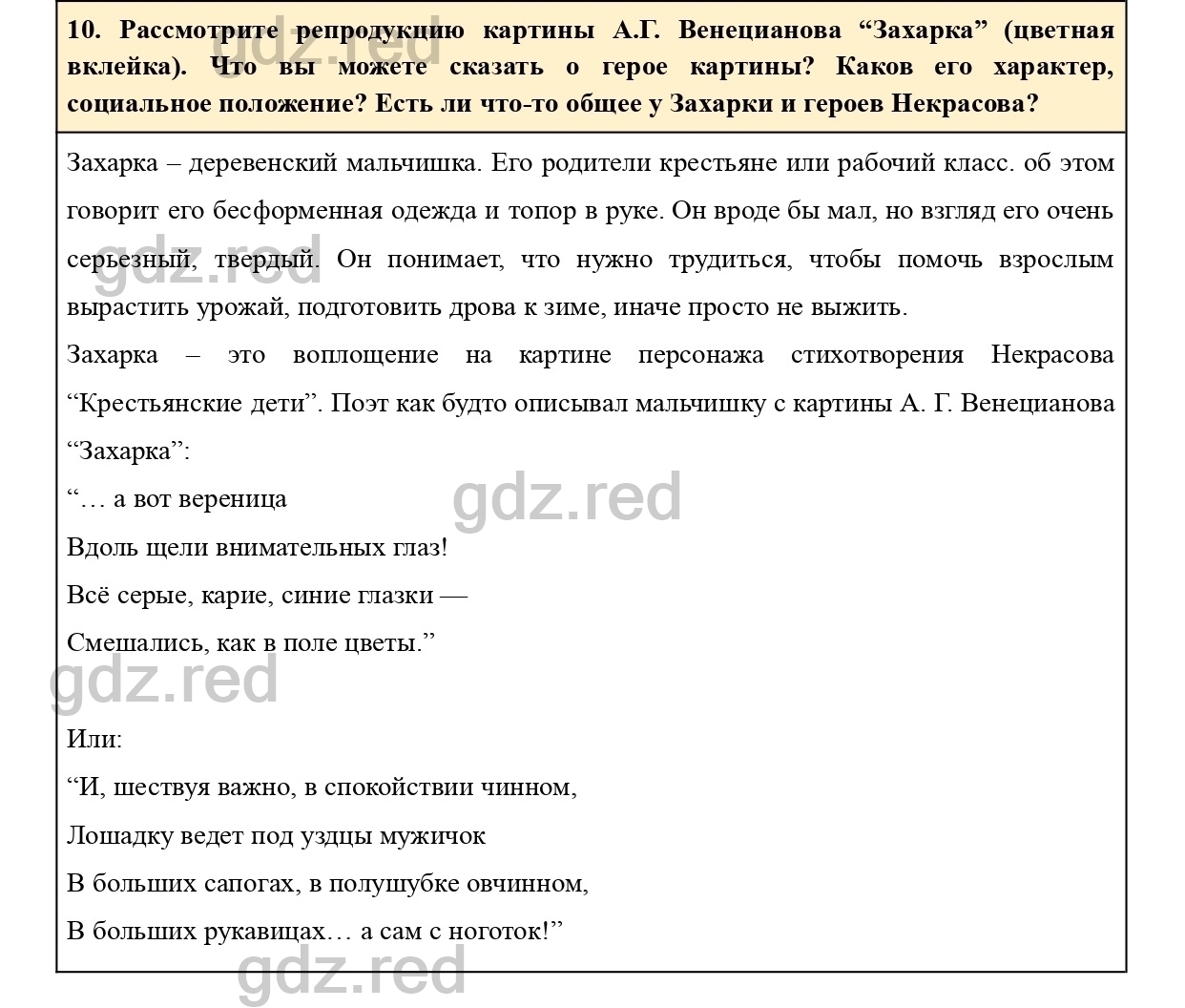 Вопросы к странице 260- ГДЗ Литература 5 класс Учебник Меркин. Часть 1 - ГДЗ  РЕД