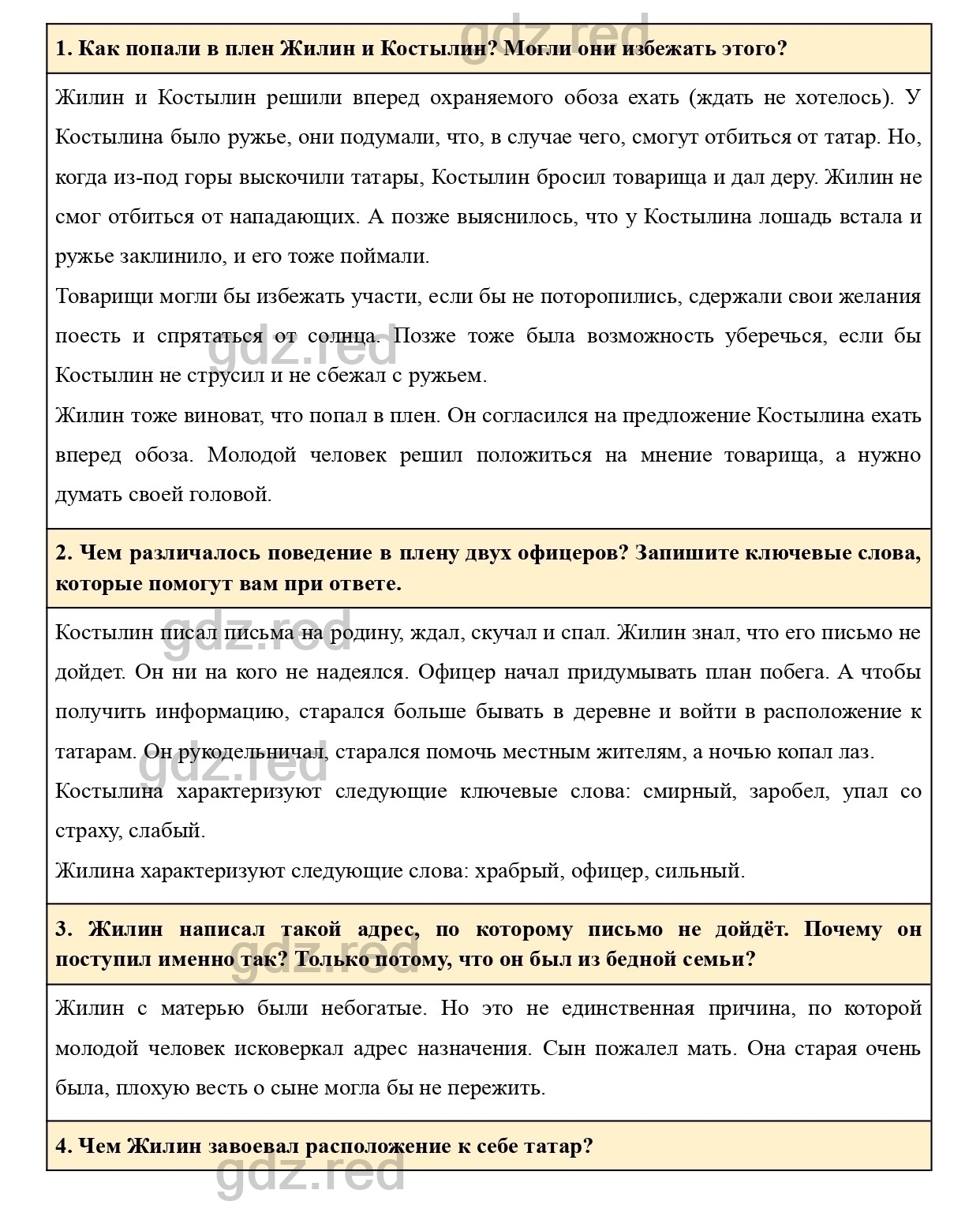 Почему Дина решила спасти Жилина ? Что грозило ей за этот посттупок