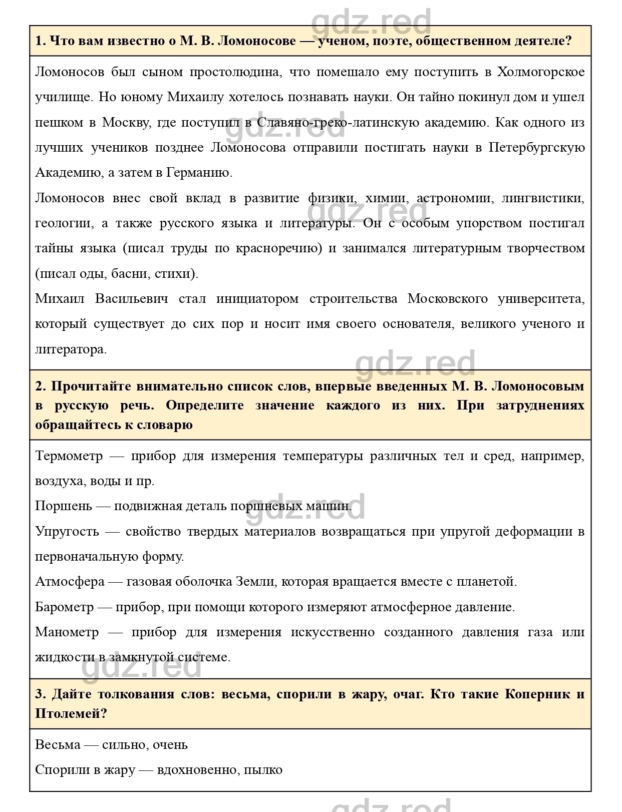 Вопросы к странице 76- ГДЗ Литература 5 класс Учебник Меркин. Часть 1 - ГДЗ  РЕД