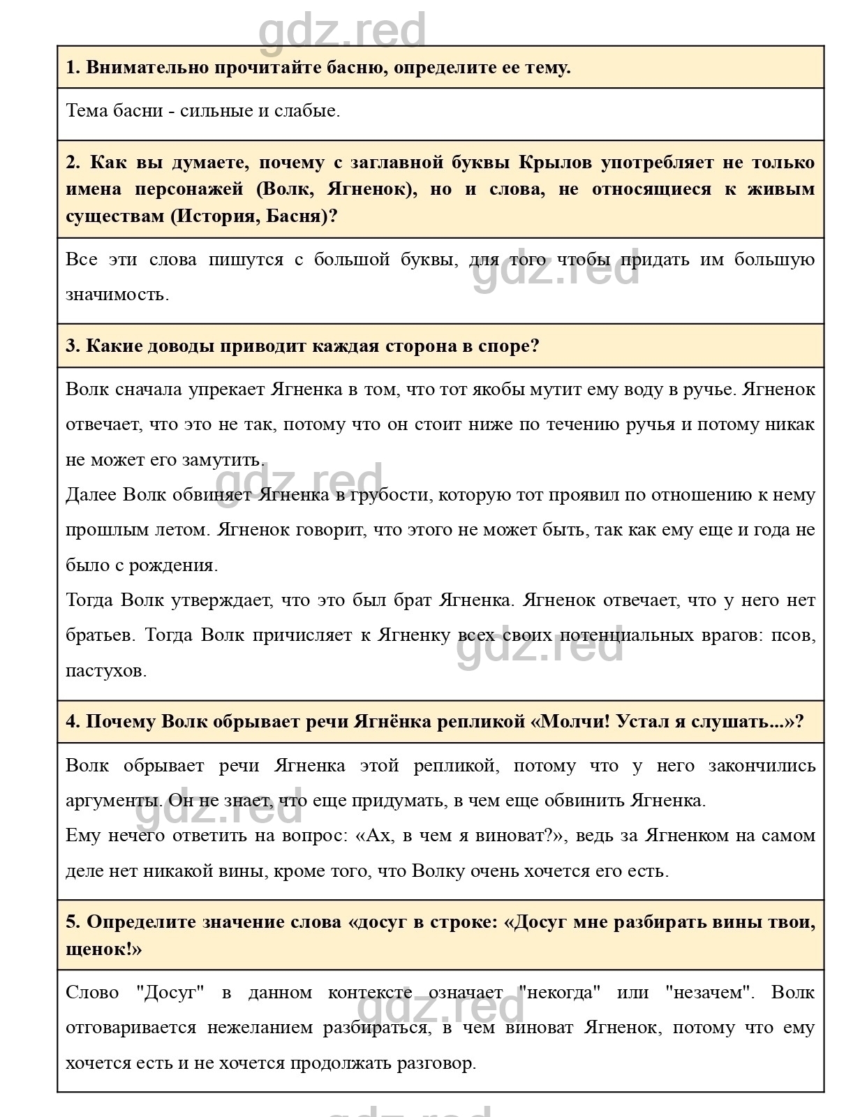 Вопросы к странице 83- ГДЗ Литература 5 класс Учебник Меркин. Часть 1 - ГДЗ  РЕД