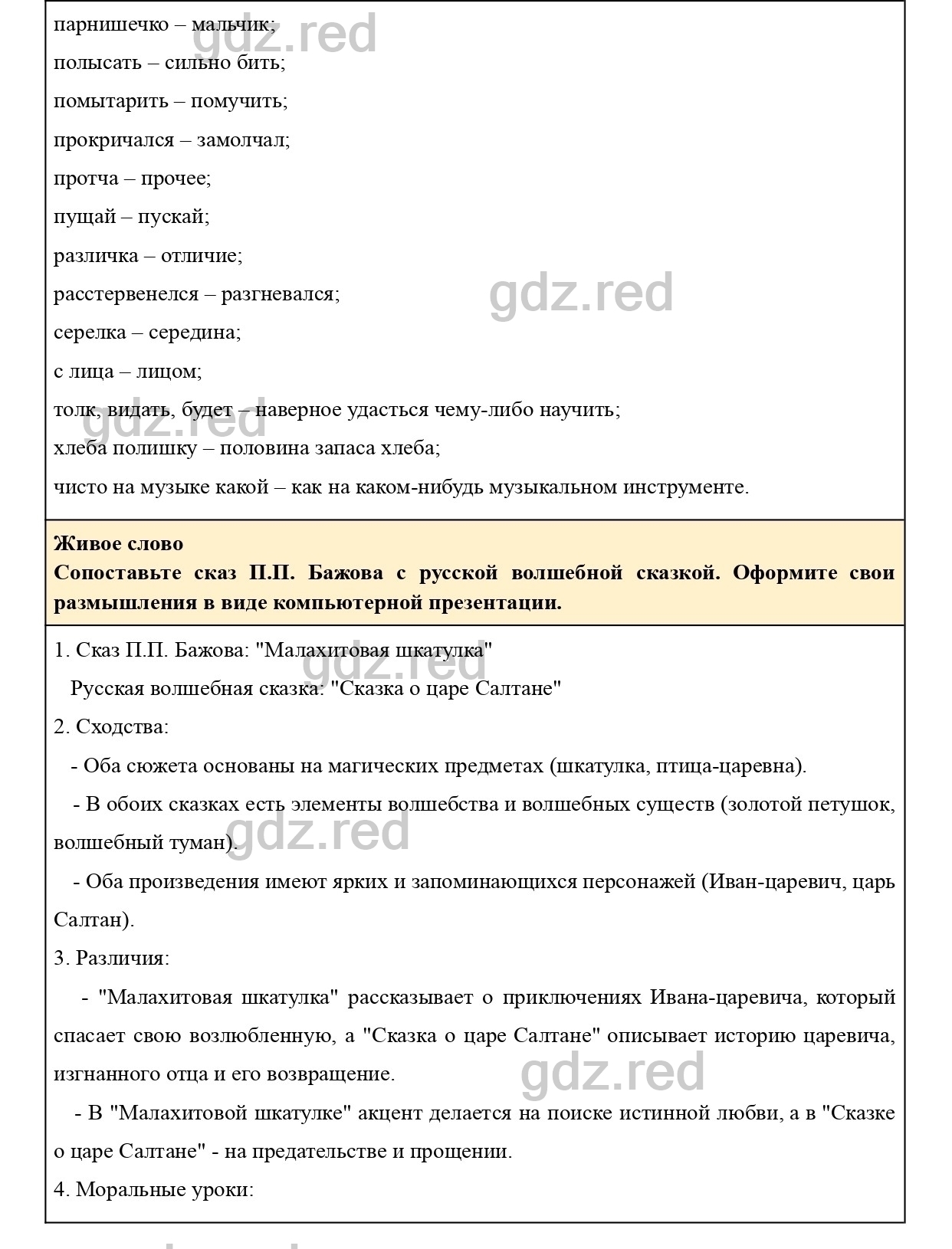 Вопросы к странице 109-112- ГДЗ Литература 5 класс Учебник Меркин. Часть 2  - ГДЗ РЕД