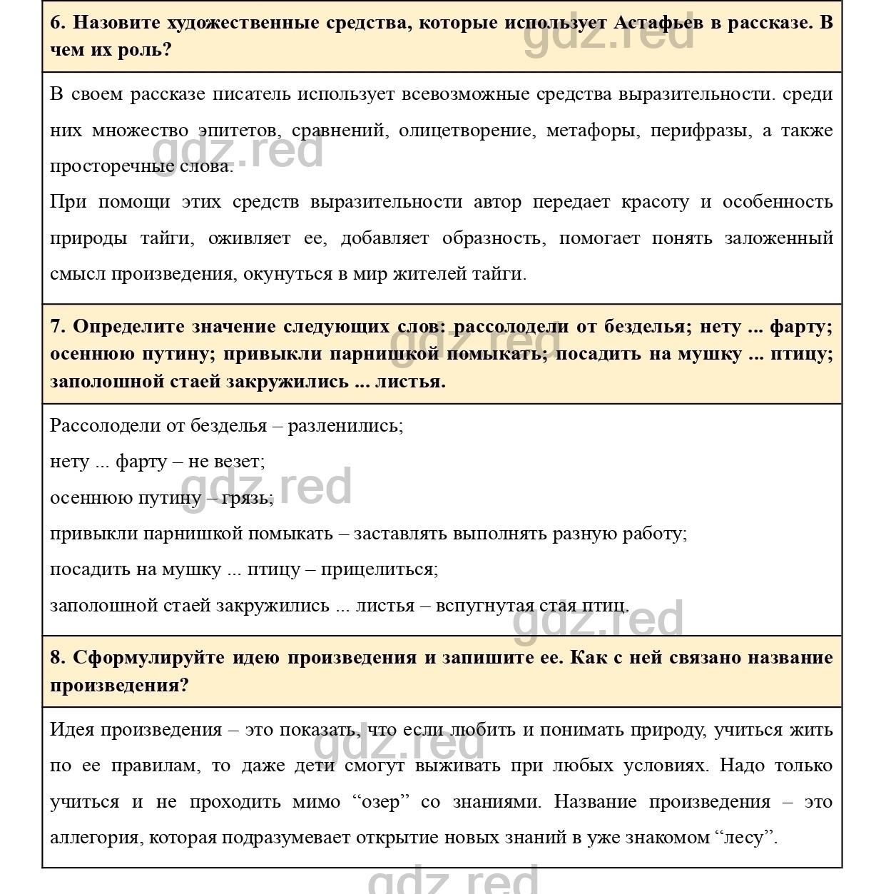 Вопросы к странице 182- ГДЗ Литература 5 класс Учебник Меркин. Часть 2 -  ГДЗ РЕД