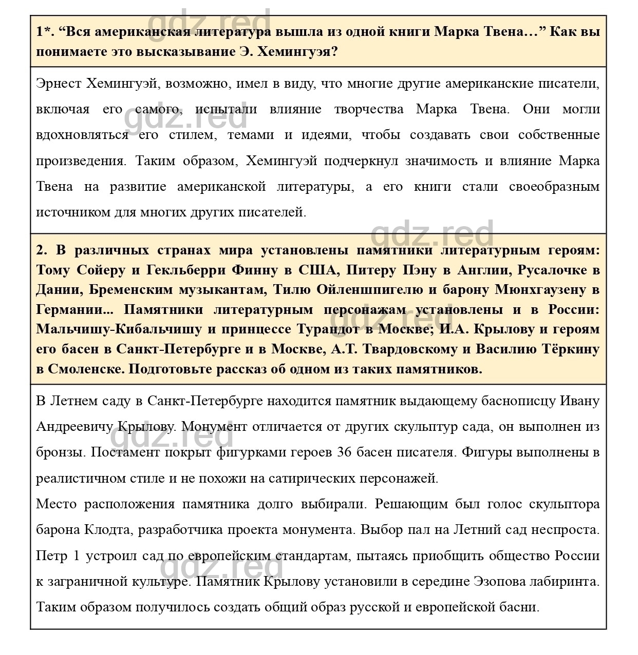 Вопросы к странице 248- ГДЗ Литература 5 класс Учебник Меркин. Часть 2 - ГДЗ  РЕД