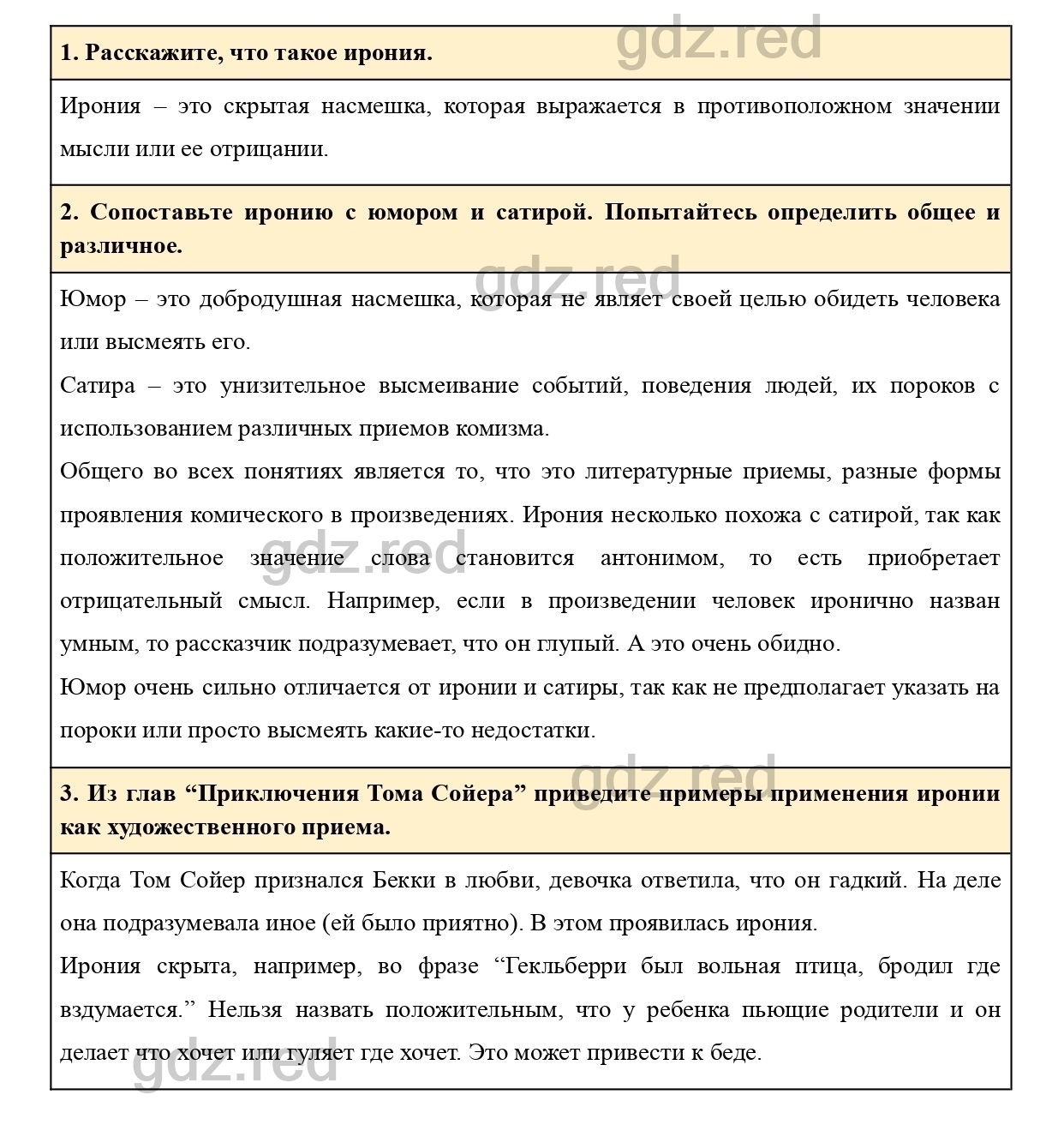 гдз вопросы по литературе тома сойера (99) фото