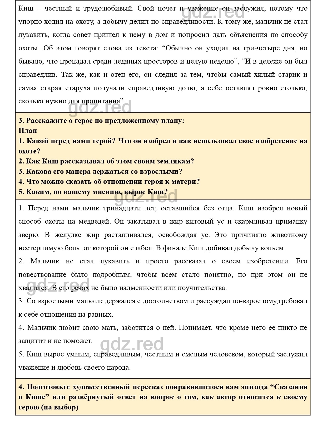 Вопросы к странице 310- ГДЗ Литература 5 класс Учебник Меркин. Часть 2 - ГДЗ  РЕД