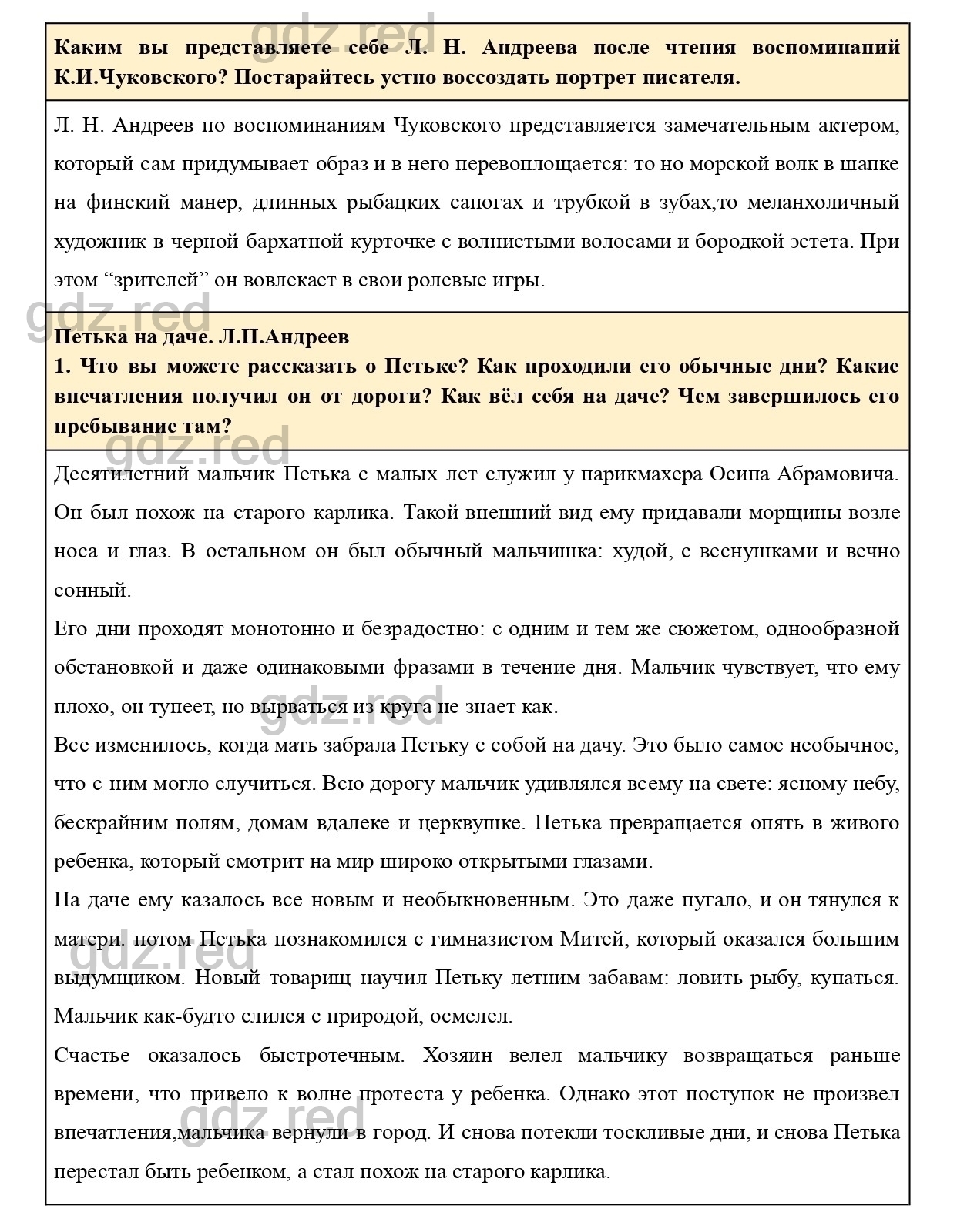 Вопросы к странице 33- ГДЗ Литература 5 класс Учебник Меркин. Часть 2 - ГДЗ  РЕД