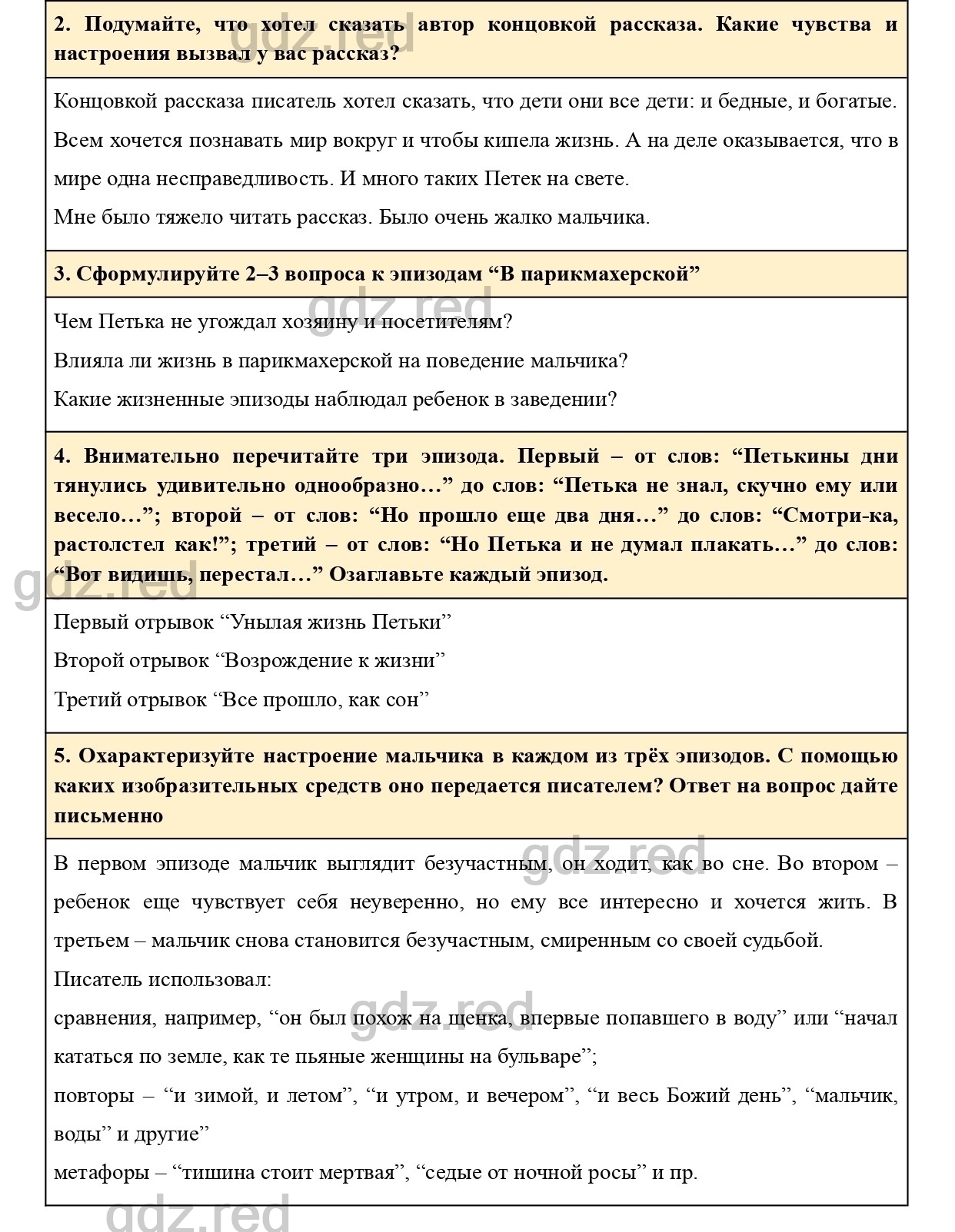 Вопросы к странице 33- ГДЗ Литература 5 класс Учебник Меркин. Часть 2 - ГДЗ  РЕД