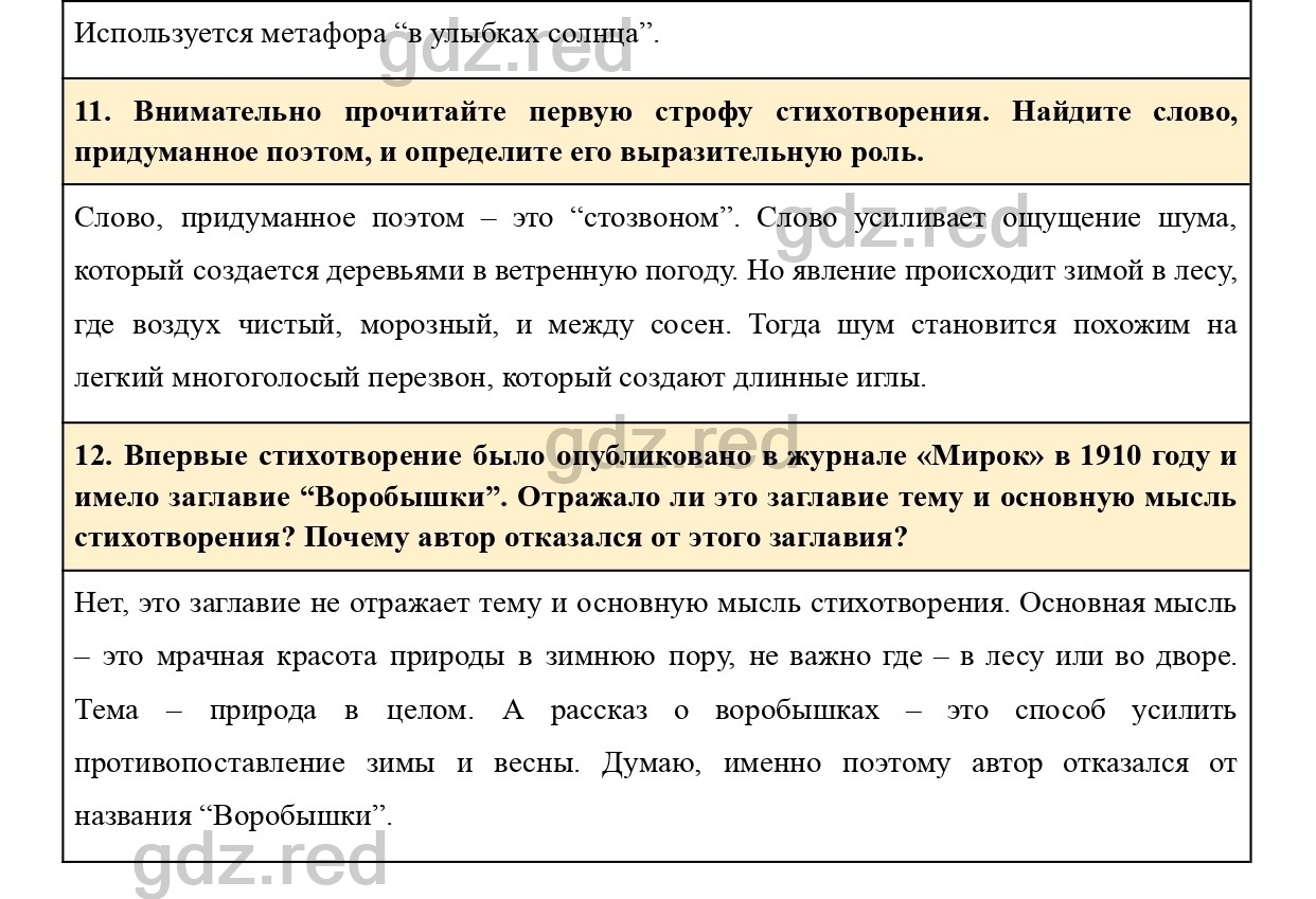 Вопросы к странице 75-77- ГДЗ Литература 5 класс Учебник Меркин. Часть 2 -  ГДЗ РЕД