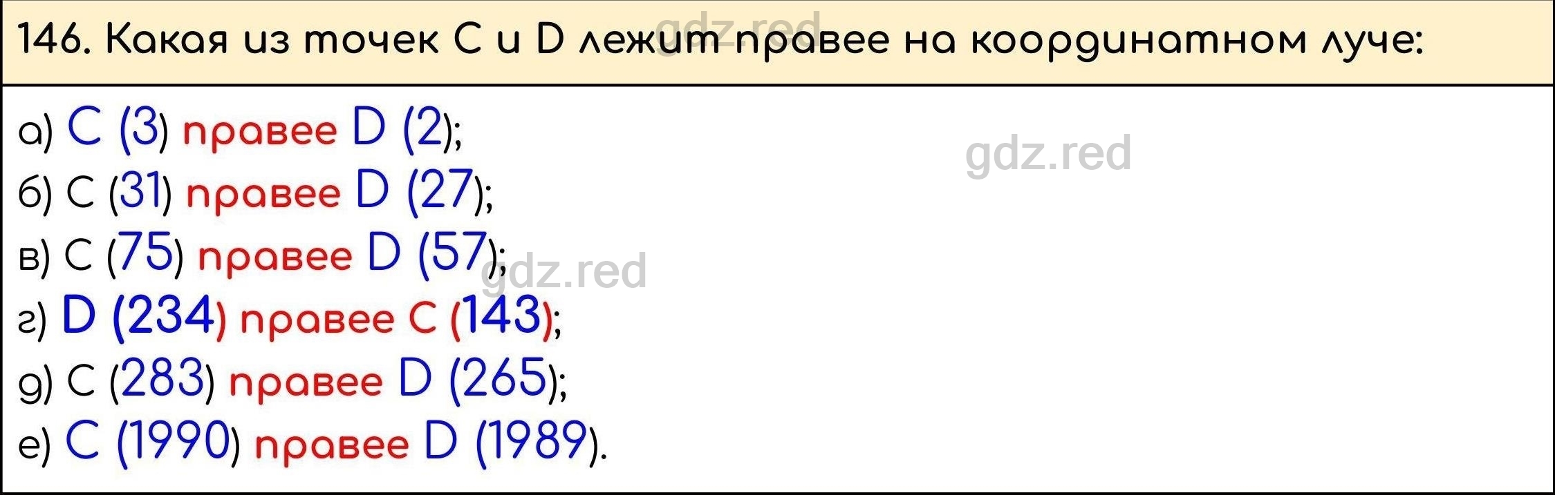 Номер 146 - ГДЗ по Математике 5 класс Учебник Виленкин, Жохов, Чесноков,  Шварцбурд. Часть 1 - ГДЗ РЕД