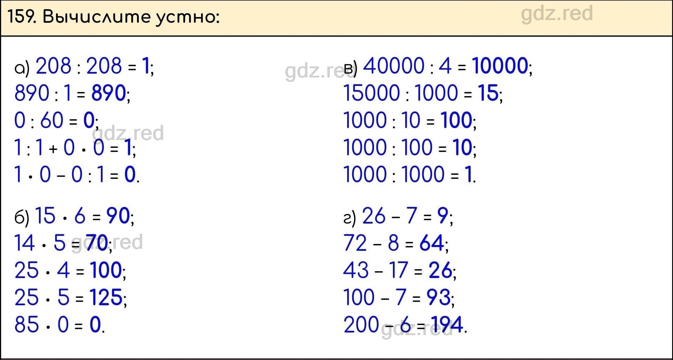 Номер 159 - ГДЗ по Математике 5 класс Учебник Виленкин, Жохов, Чесноков,  Шварцбурд. Часть 1 - ГДЗ РЕД