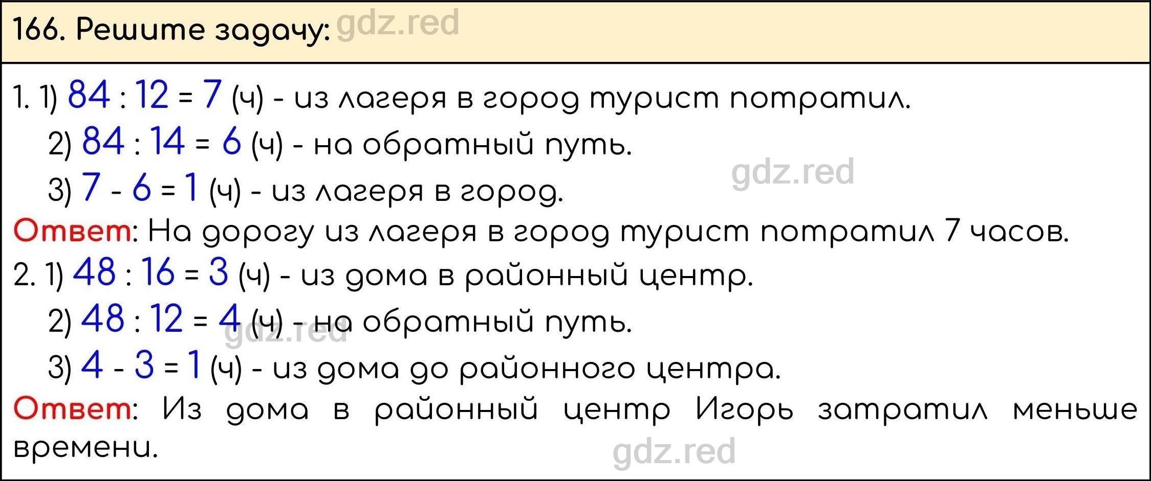 Номер 166 - ГДЗ по Математике 5 класс Учебник Виленкин, Жохов, Чесноков,  Шварцбурд. Часть 1 - ГДЗ РЕД