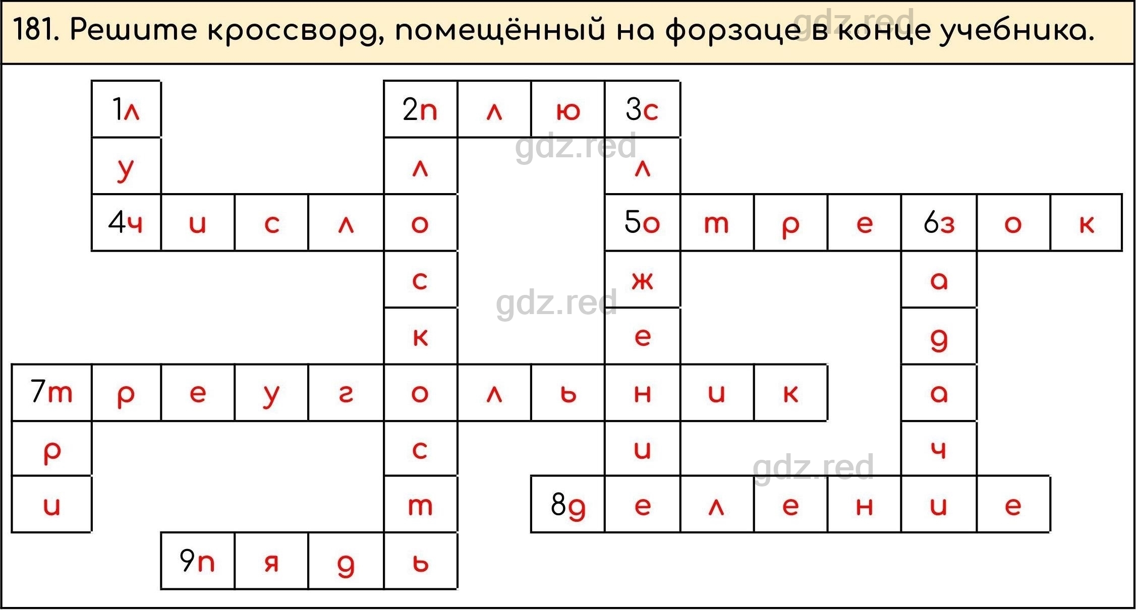 Номер 181 - ГДЗ по Математике 5 класс Учебник Виленкин, Жохов, Чесноков,  Шварцбурд. Часть 1 - ГДЗ РЕД