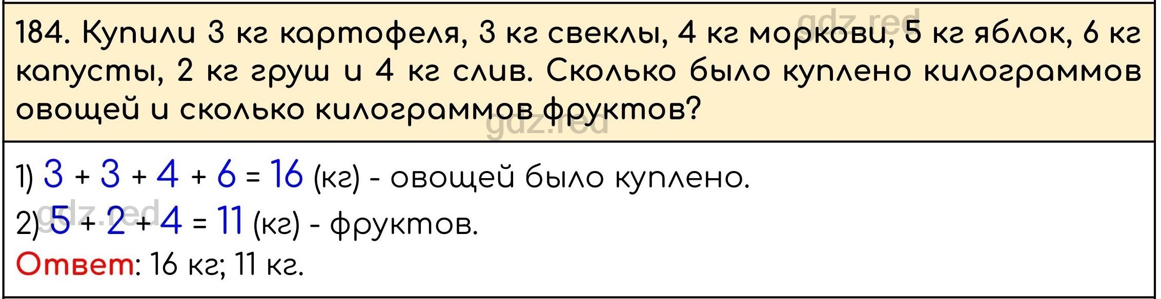 Номер 184 - ГДЗ по Математике 5 класс Учебник Виленкин, Жохов, Чесноков,  Шварцбурд. Часть 1 - ГДЗ РЕД