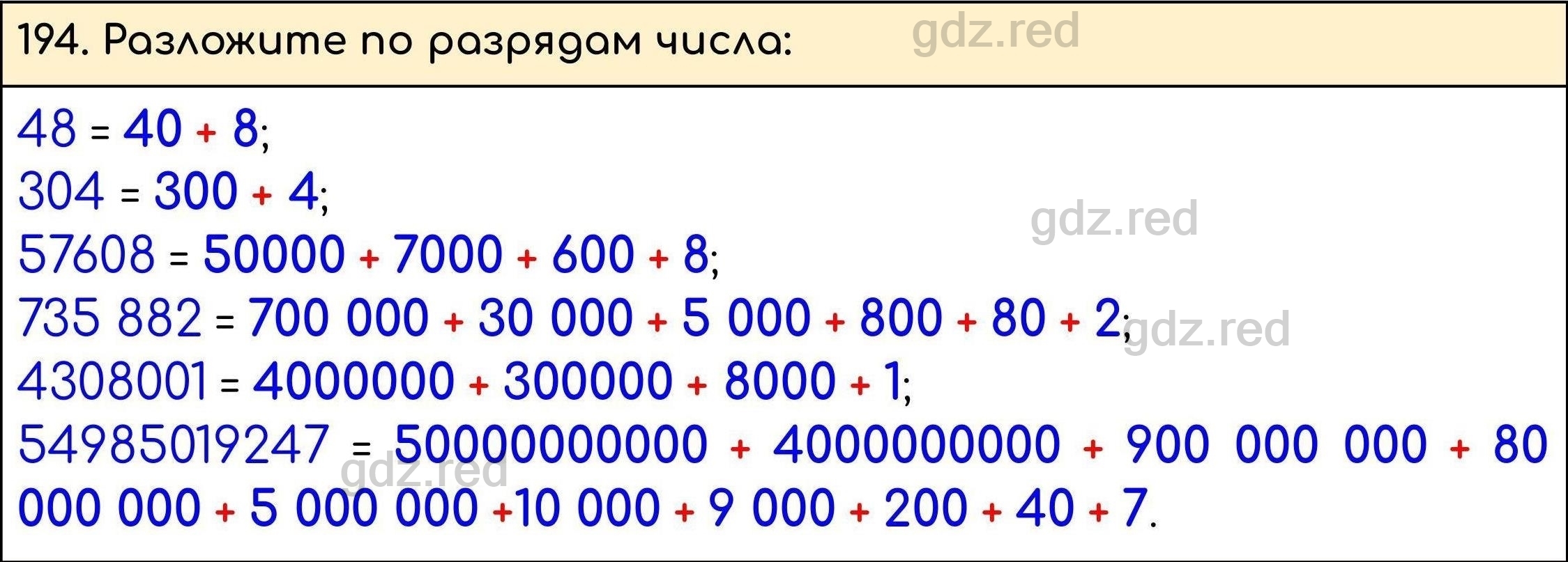 Номер 194 - ГДЗ по Математике 5 класс Учебник Виленкин, Жохов, Чесноков,  Шварцбурд. Часть 1 - ГДЗ РЕД