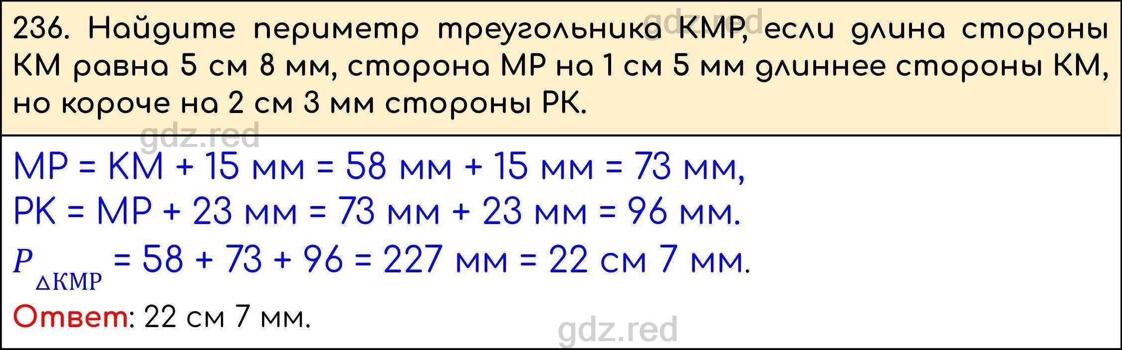 Номер 236 - ГДЗ по Математике 5 класс Учебник Виленкин, Жохов, Чесноков,  Шварцбурд. Часть 1 - ГДЗ РЕД