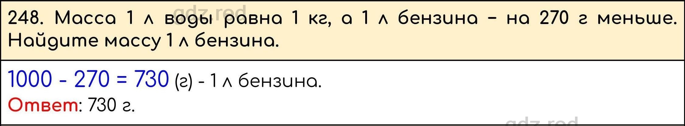 Номер 248 - ГДЗ по Математике 5 класс Учебник Виленкин, Жохов, Чесноков,  Шварцбурд. Часть 1 - ГДЗ РЕД