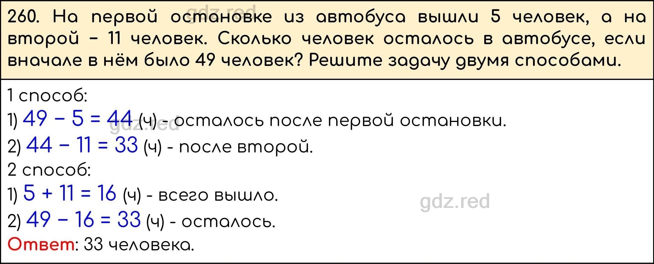 Номер 260 - ГДЗ по Математике 5 класс Учебник Виленкин, Жохов, Чесноков,  Шварцбурд. Часть 1 - ГДЗ РЕД