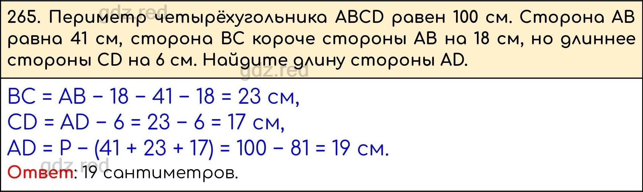 Номер 265 - ГДЗ по Математике 5 класс Учебник Виленкин, Жохов, Чесноков,  Шварцбурд. Часть 1 - ГДЗ РЕД