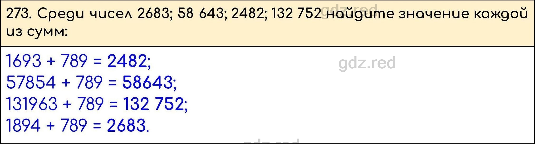 Номер 273 - ГДЗ по Математике 5 класс Учебник Виленкин, Жохов, Чесноков,  Шварцбурд. Часть 1 - ГДЗ РЕД