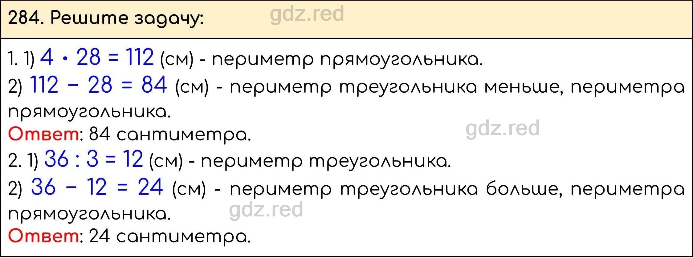 Номер 284 - ГДЗ по Математике 5 класс Учебник Виленкин, Жохов, Чесноков,  Шварцбурд. Часть 1 - ГДЗ РЕД