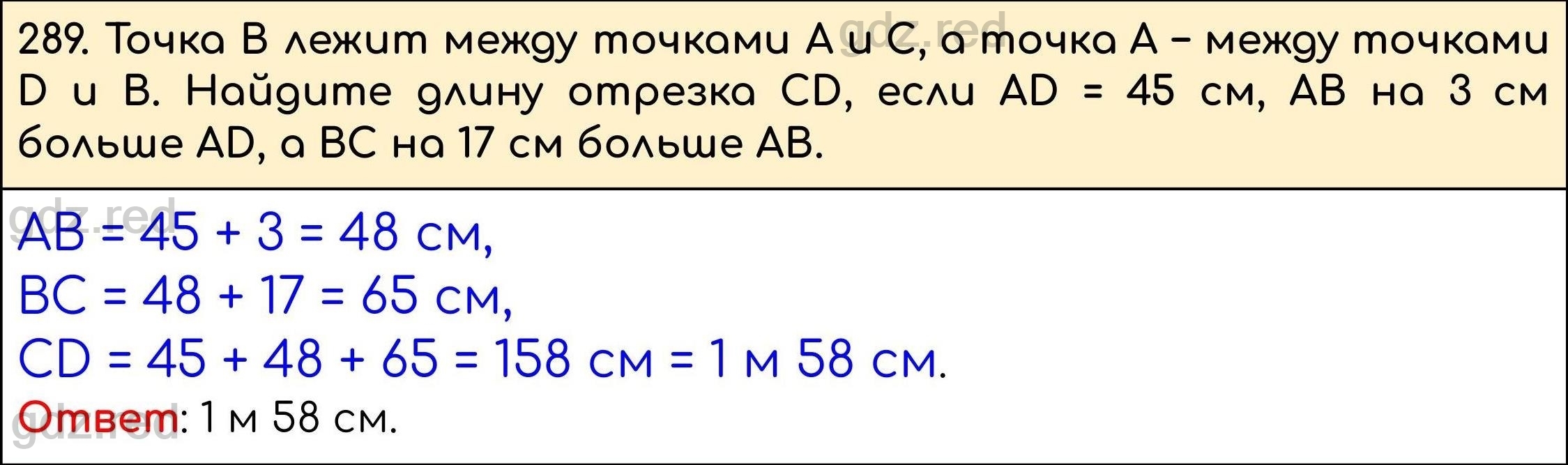 Номер 289 - ГДЗ по Математике 5 класс Учебник Виленкин, Жохов, Чесноков,  Шварцбурд. Часть 1 - ГДЗ РЕД