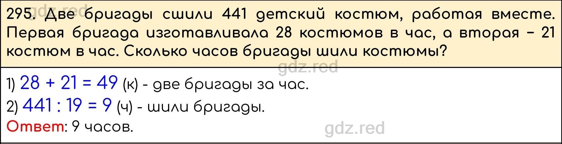 Номер 295 - ГДЗ по Математике 5 класс Учебник Виленкин, Жохов, Чесноков,  Шварцбурд. Часть 1 - ГДЗ РЕД