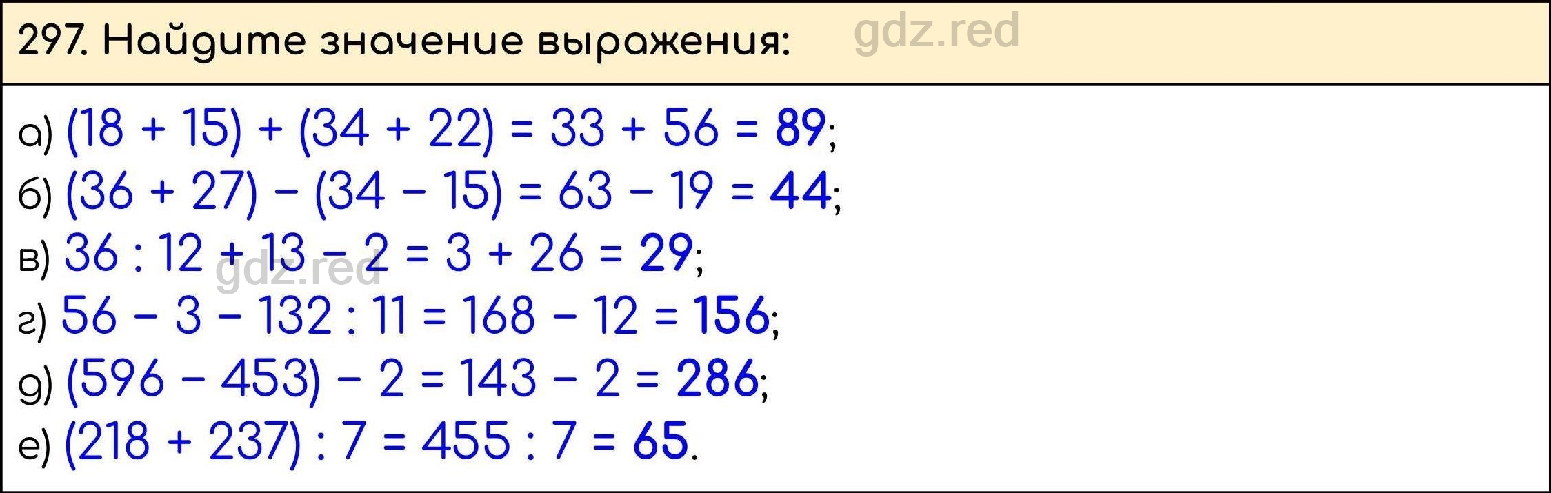 Номер 297 - ГДЗ по Математике 5 класс Учебник Виленкин, Жохов, Чесноков,  Шварцбурд. Часть 1 - ГДЗ РЕД